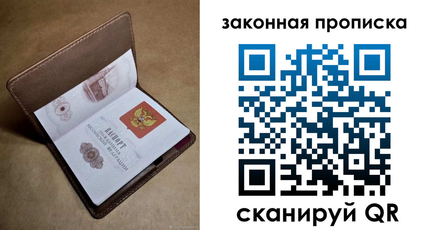 прописка в Зиме