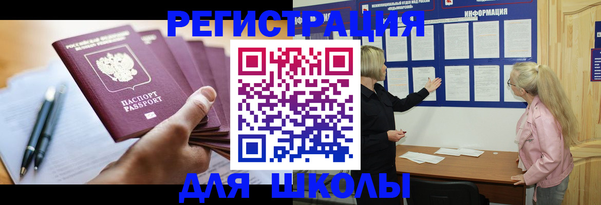 прописка для кредита в Зиме
