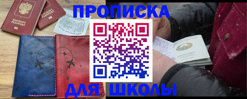 прописка для работы в Зиме