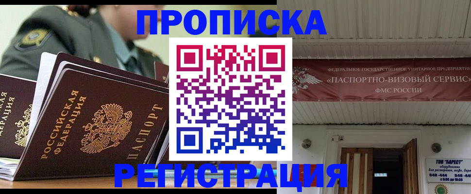 временная регистрация надежно в Зиме