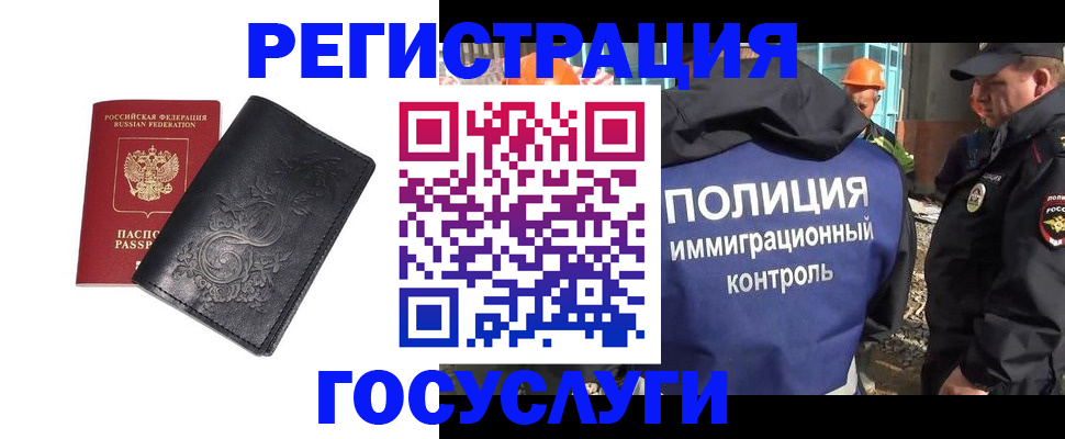прописка иностранных граждан в Зиме